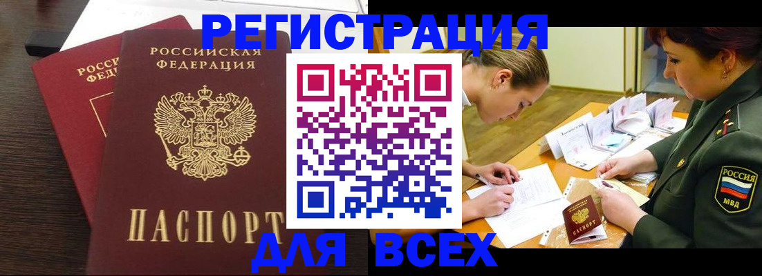 купить прописку в Александровске-Сахалинском