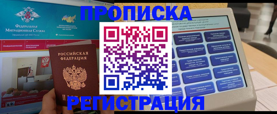 прописка паспорт в Александровске-Сахалинском