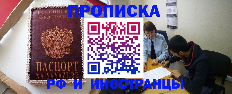 временная регистрация недорого в Александровске-Сахалинском