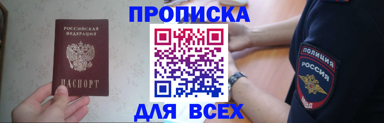 временная регистрация купить в Александровске-Сахалинском