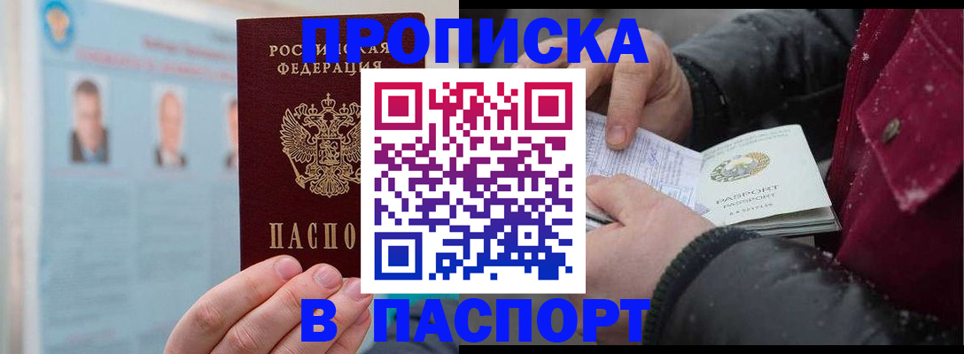 прописка регистрация в Александровске-Сахалинском