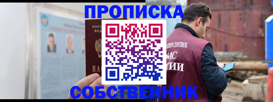прописка законно в Александровске-Сахалинском