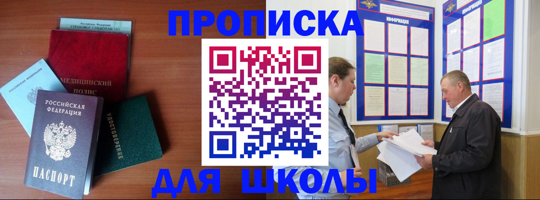 временная регистрация для школы в Александровске-Сахалинском
